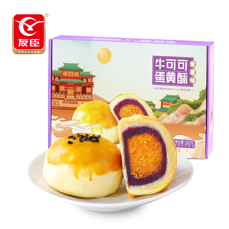 【券后价:15.8元】 【友臣】牛可可蛋黄酥紫薯味320g - 憨巴巴食品专营店
