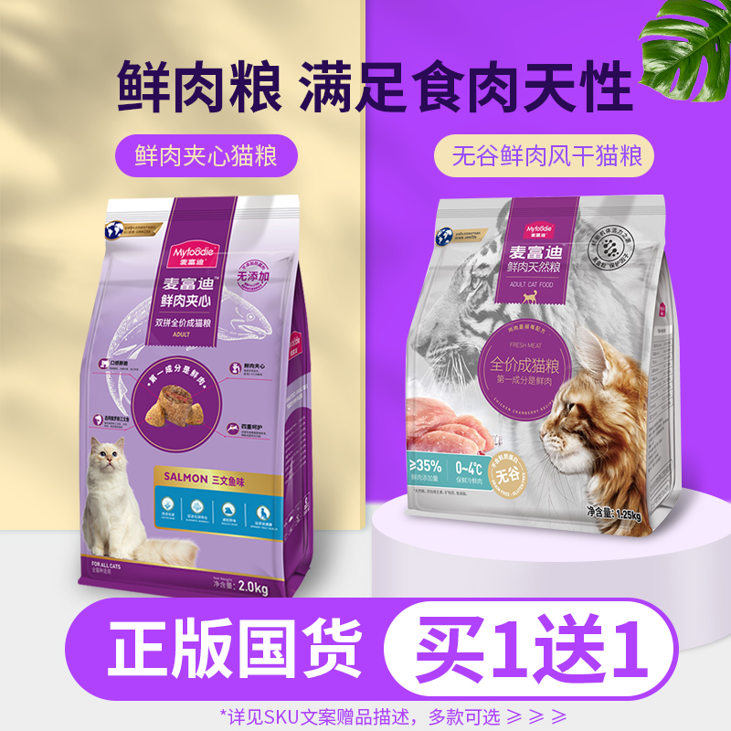 【券后价:29元】 麦富迪鲜肉夹心猫粮2kg*2包 - 金多乐旗舰店