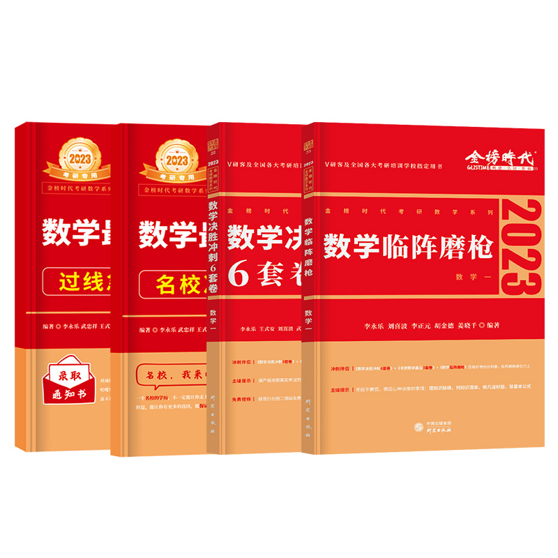 【券后价:6.9元】 【首单】李永乐2024考研数学李永乐6+3套卷 - 智文图书专营店