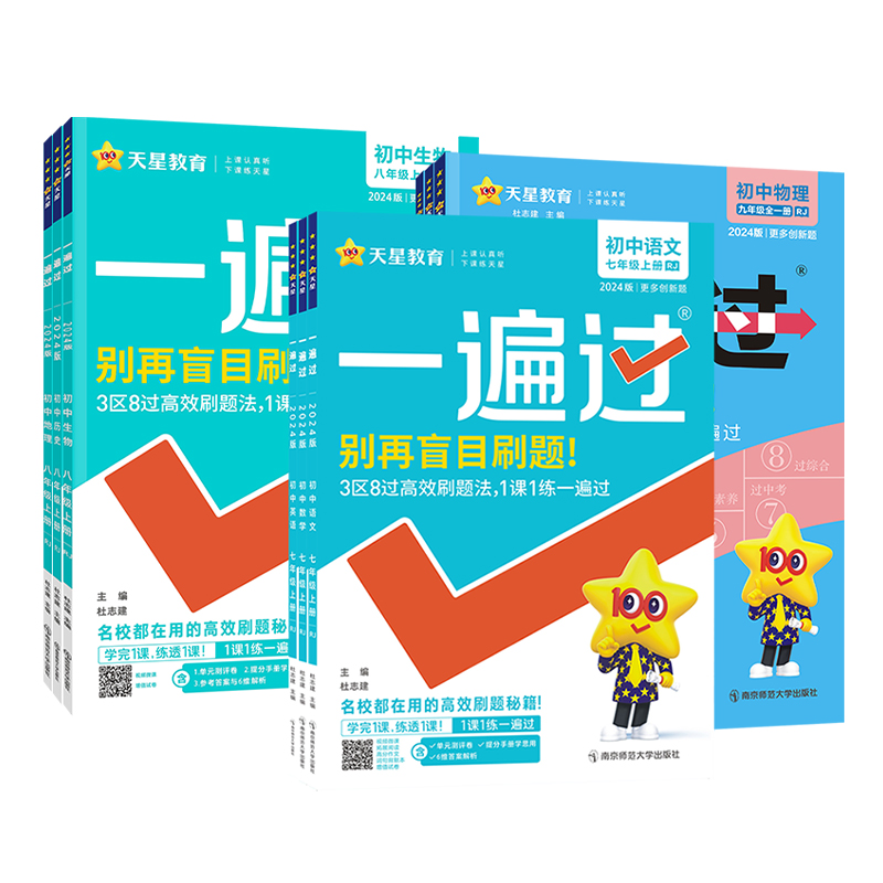 【券后价:10.44元】 【签到】一遍过初中上下册同步练习册全科目 - 当当网官方旗舰店
