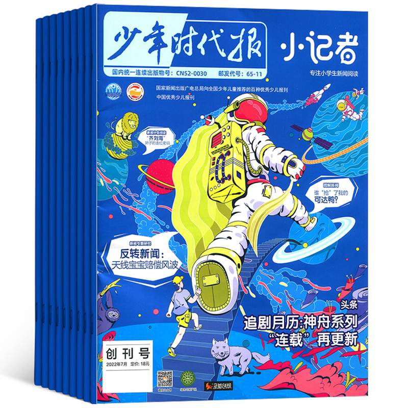 【券后价:15元】 《少年时代报小记者》小学生新闻阅读杂志 - 杂志铺图书专营店