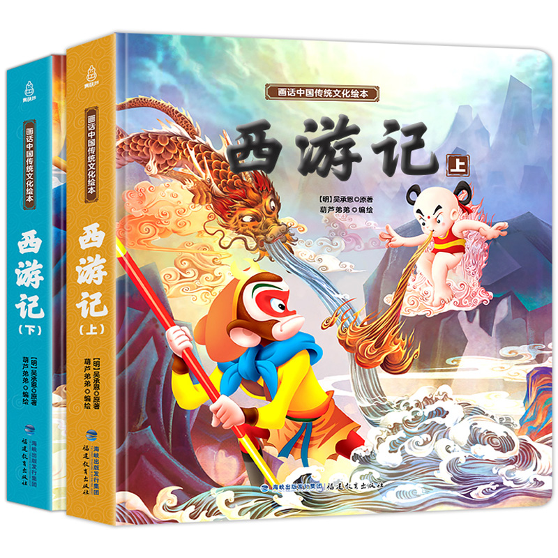 【券后价:34元】 《西游记》儿童绘本连环画漫画书全2册 - 兴阅图书专营店