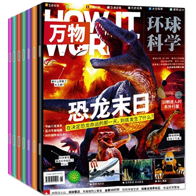 【券后价:20元】 《万物：漫游互联网》儿童环球科学杂志5月 - 杂志铺图书专营店