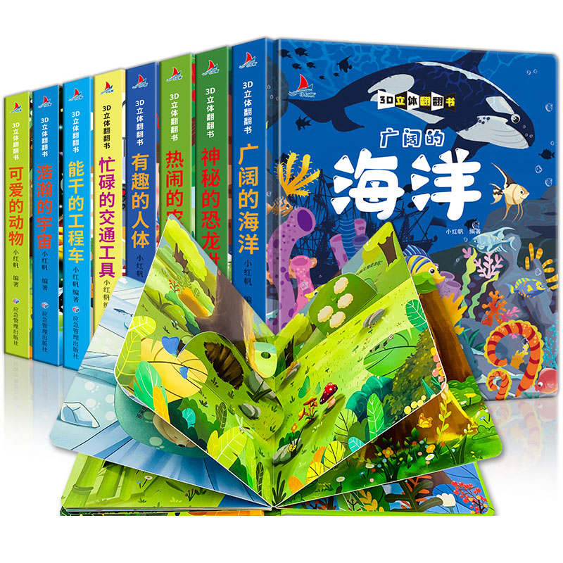 【券后价:17.8元】 【全4册】《儿童立体翻翻书》3D立体书绘本 - 钟书图书旗舰店