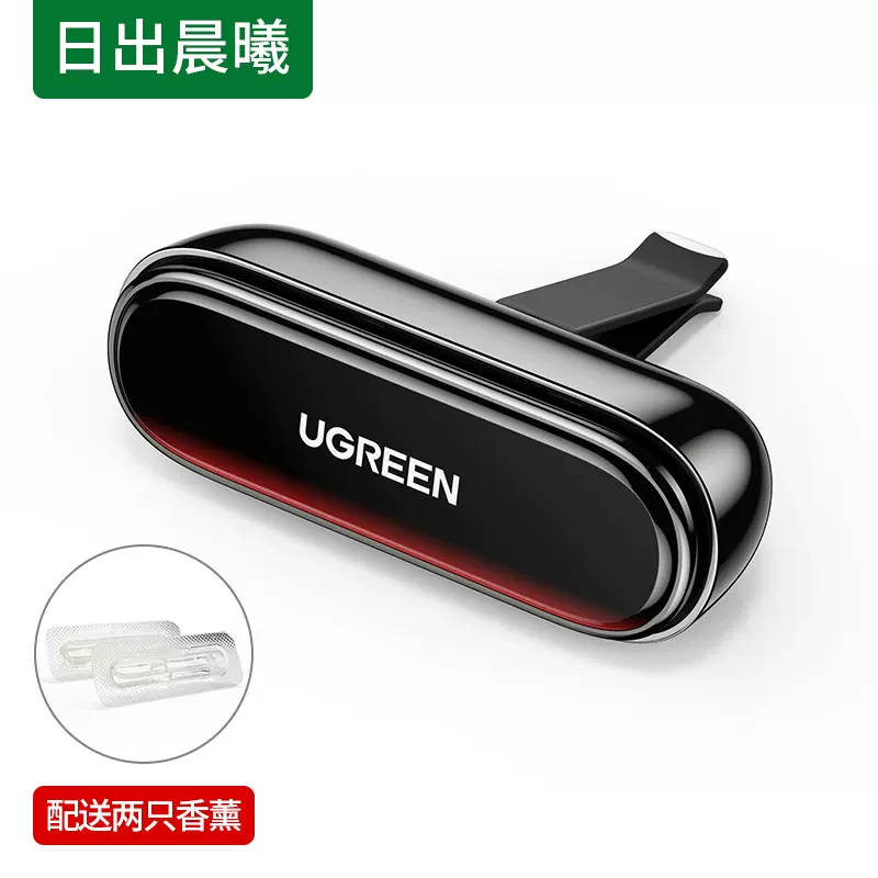 【券后价:19元】 2只！绿联车载香薰除味清新剂 - 绿联数码旗舰店