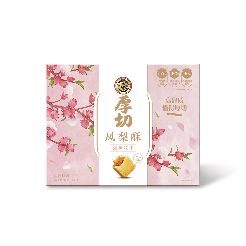 【券后价:19.9元】 徐福记糕点洛神花味凤梨酥190g - 天猫超市
