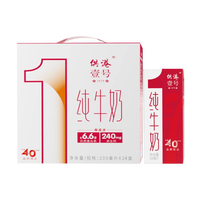 【券后价:52元】 【猫超f卡】晨光供港壹号纯牛奶200ml24盒 - 天猫超市