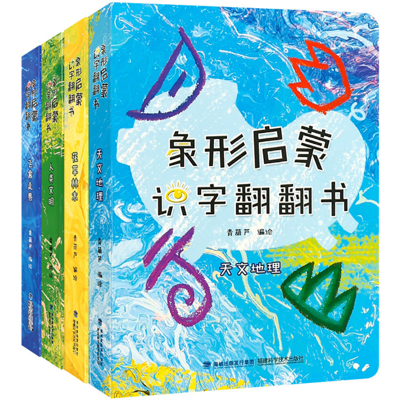 【券后价:19.8元】 【全4册】象形启蒙汉字翻翻书幼儿翻翻书 - 葫芦弟弟旗舰店