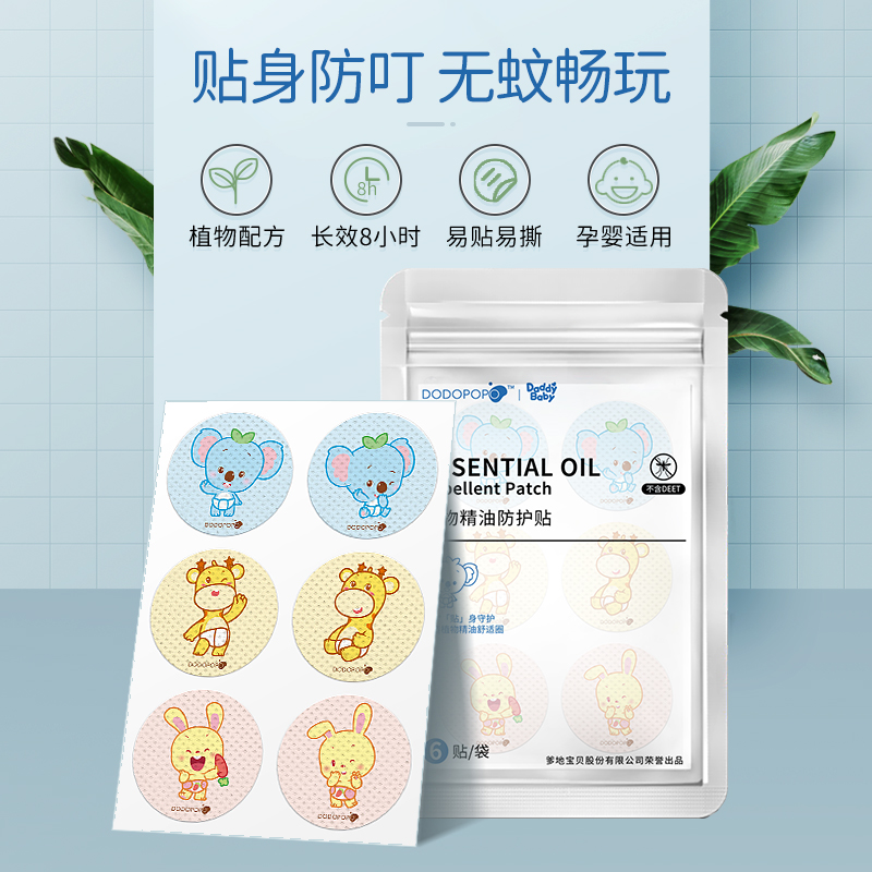 【券后价:9.9元】 【36贴】爹地宝贝防护驱蚊贴 - 爹地宝贝旗舰店