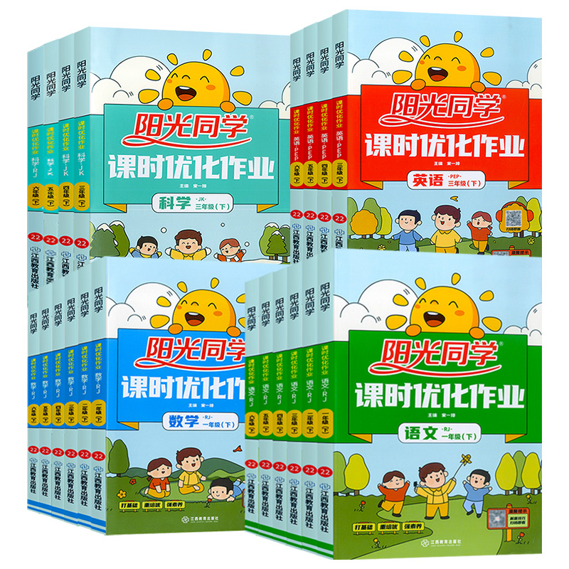 【券后价:5.8元】 签到【1-6年级科目】阳光同学课时优化作业 - 都市之光图书专营店