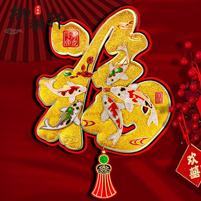 【券后价:6.64元】 可签到！兔年新年双层立体福字门贴