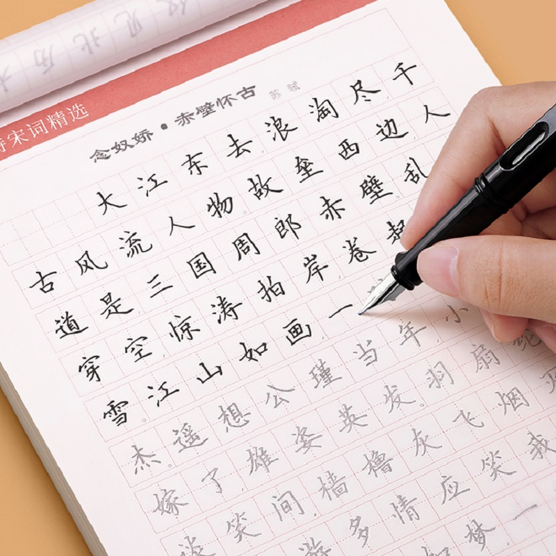 【券后价:6.9元】 签到！赠10笔芯！硬笔楷书字帖