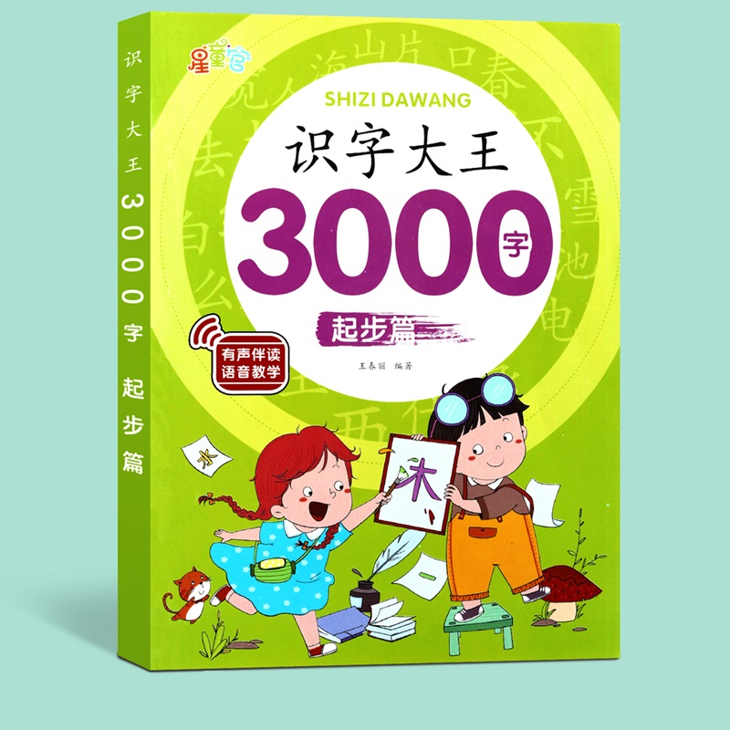 【券后价:5.8元】 可签到！儿童早教启蒙看图识字书
