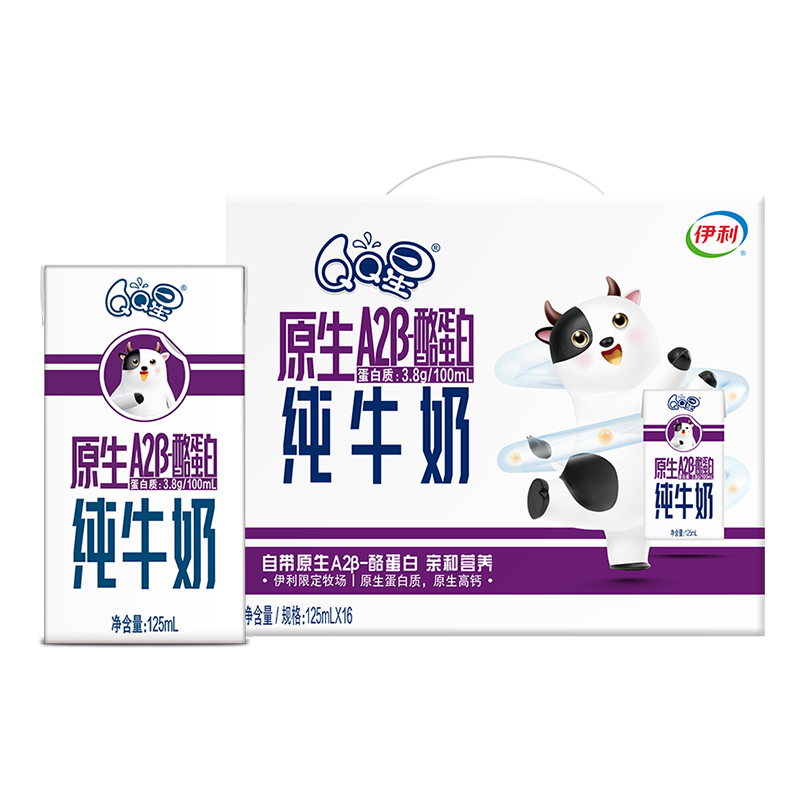 【券后价:44.4元】 拍2！伊利QQ星A2β-酪蛋白纯牛奶125ml*32盒 - 天猫超市