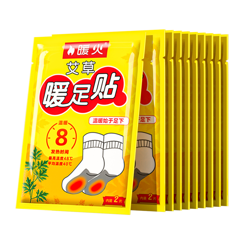 【券后价:7.9元】 【天猫超市】暖火艾草暖宝宝发热足贴20片