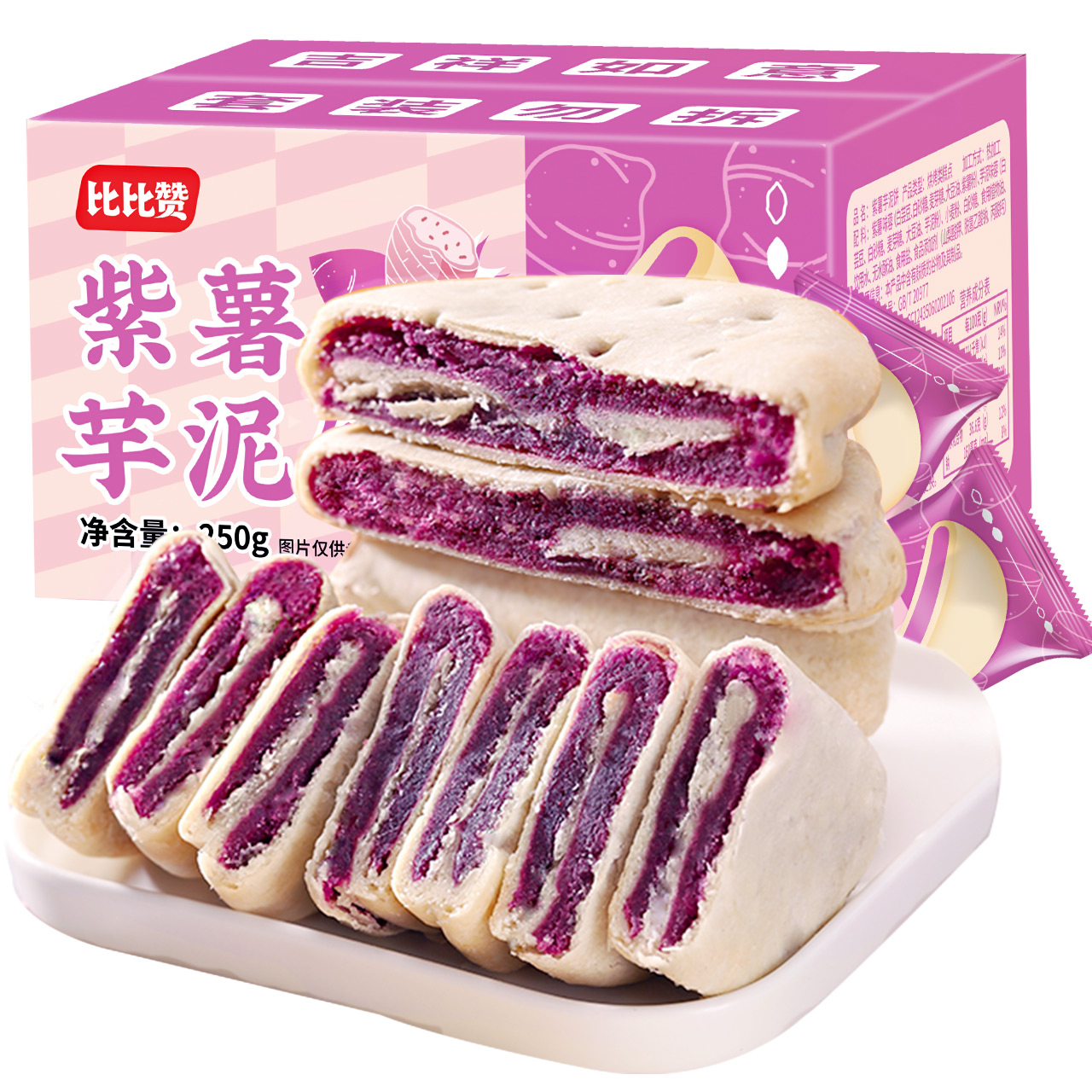 【券后价:7.5元】 【猫超包邮】比比赞紫薯芋泥饼250g