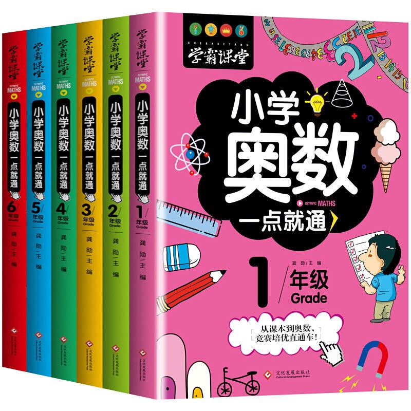 【券后价:7.9元】 学霸课堂1-6年级小学奥数一点就通 - 书海之友图书专营店