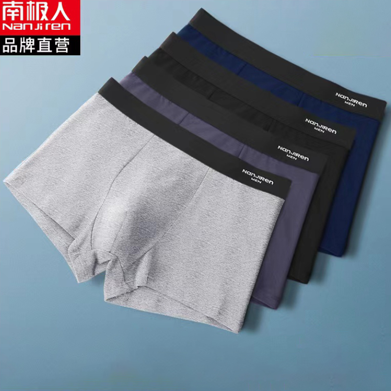 【券后价:19.9元】 【南极人】纯棉抑菌内裤4条装 - 南极人梓鹏专卖店