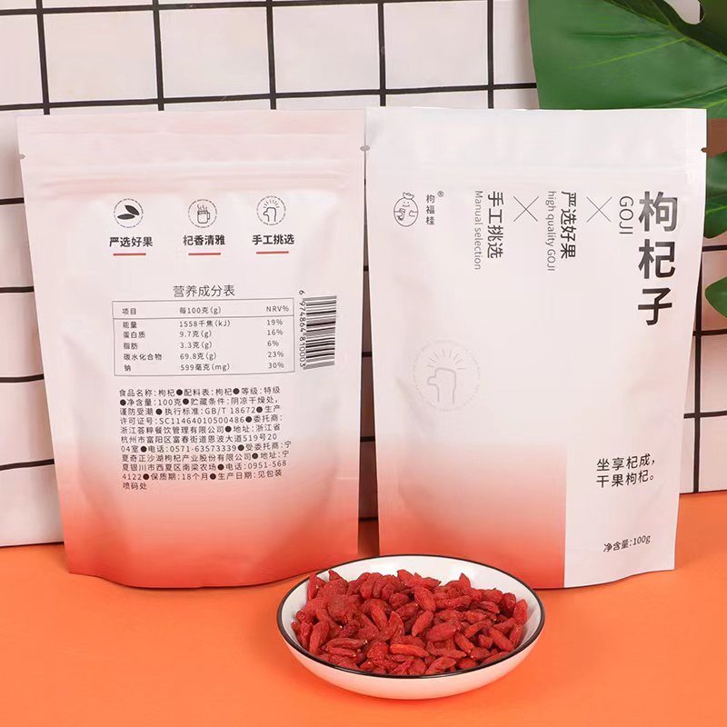 【券后价:5.9元】 【稳定签到】正宗宁夏特级枸杞100g