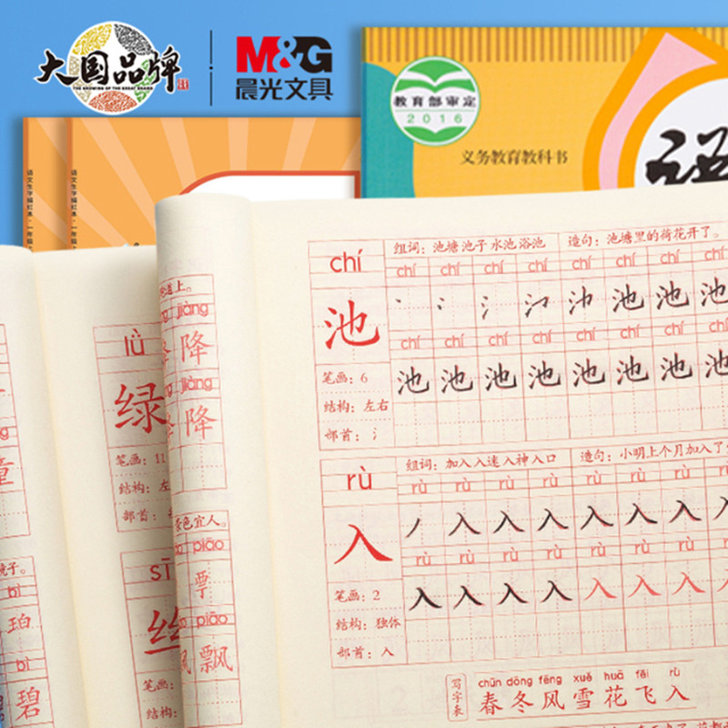 【券后价:8.8元】 【晨光官旗】小学生课本同步练字帖120页
