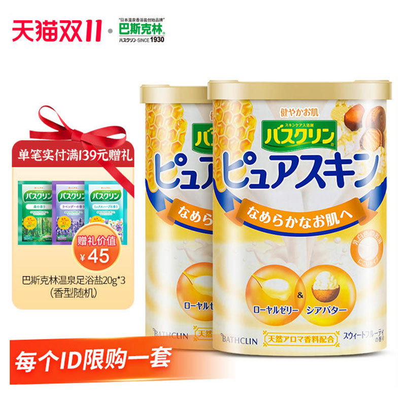 【券后价:75元】 日本进口】巴斯克林蜂王浆乳木果香浴盐600g - 巴斯克林官方旗舰店