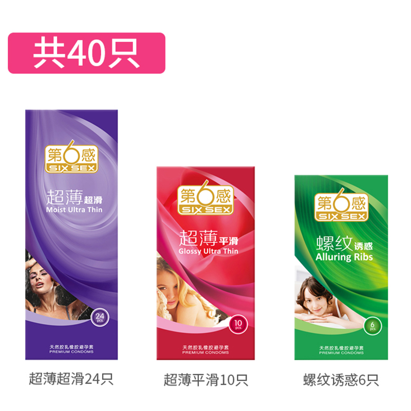 【券后价:9.9元】 阿里健康！【第六感】超薄避孕套40只装