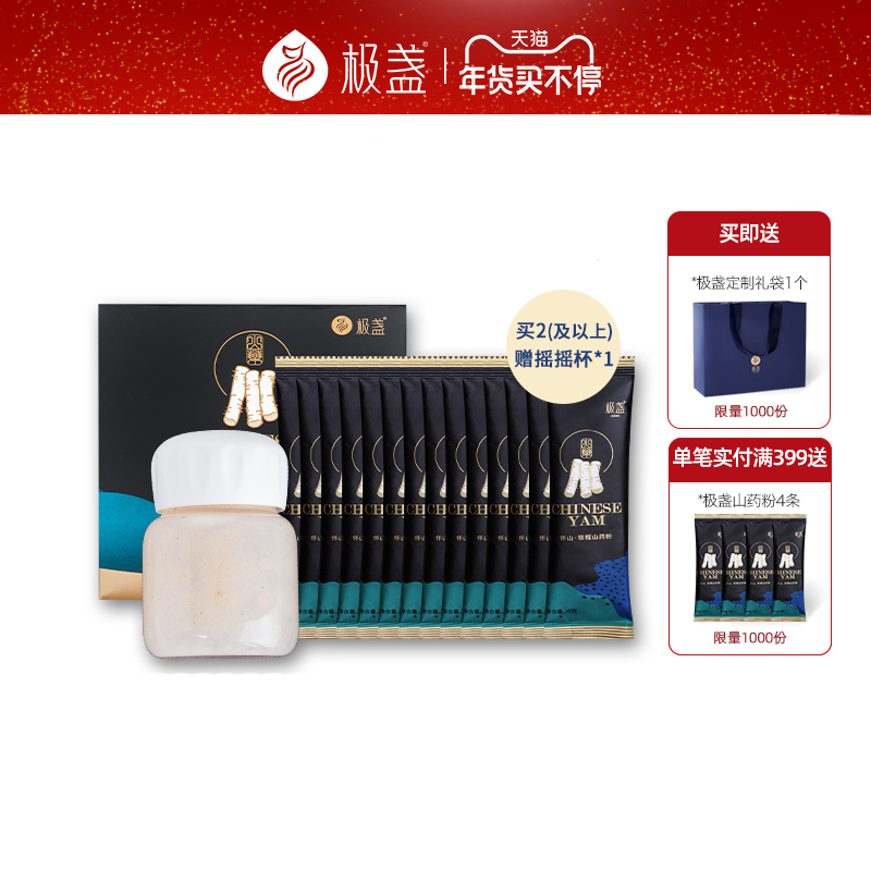 【券后价:353.43元】 【拍四件】极盏怀山铁棍山药粉280g - 极盏旗舰店