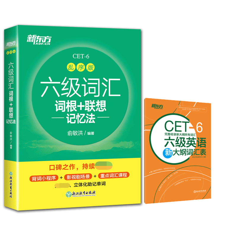 【券后价:17元】 新东方英语六级词汇乱序版2022年6月 - 博库旗舰店