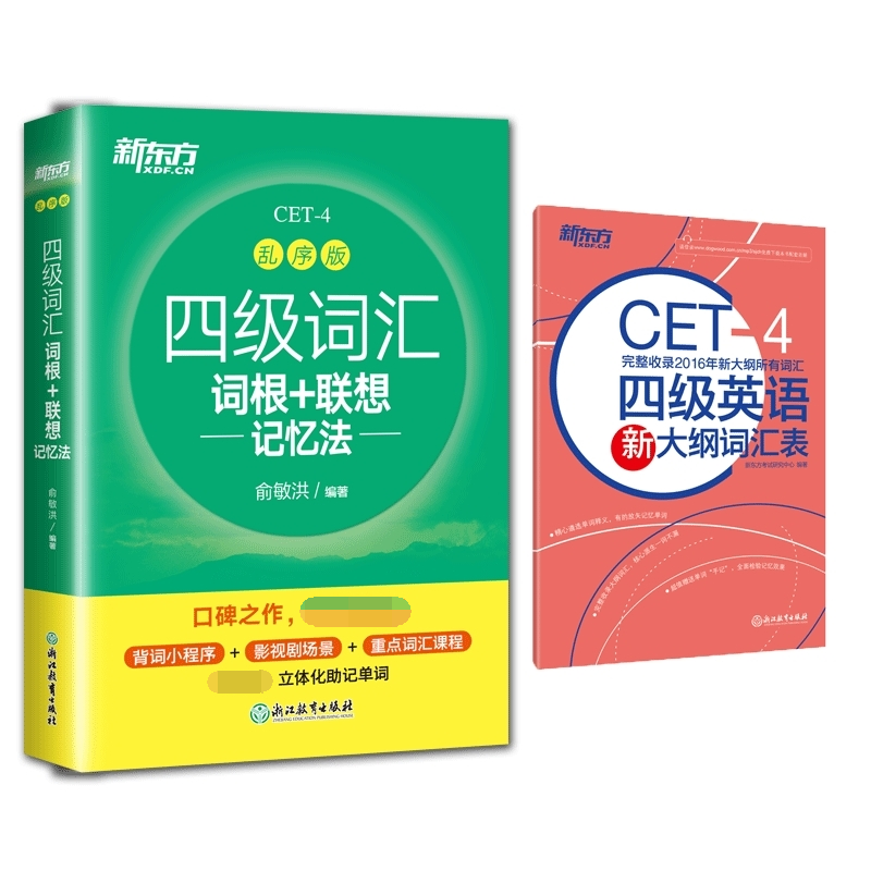 【券后价:17元】 2022年6月新东方英语四级词汇乱序版单 - 博库旗舰店