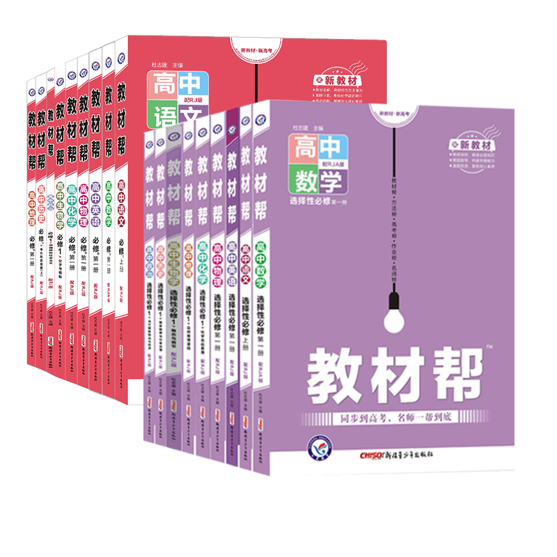 【券后价:8.8元】 2023新版高中教材帮必修人教版 - 博库旗舰店
