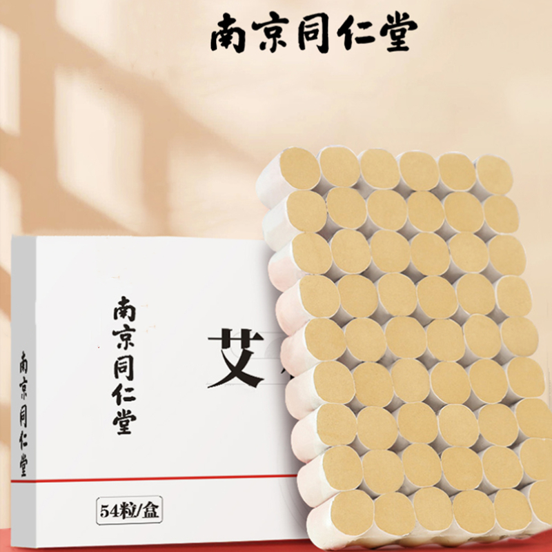 【券后价:12.9元】 【同仁堂】54柱正品艾柱艾灸 - 汉艾仙护理官营店
