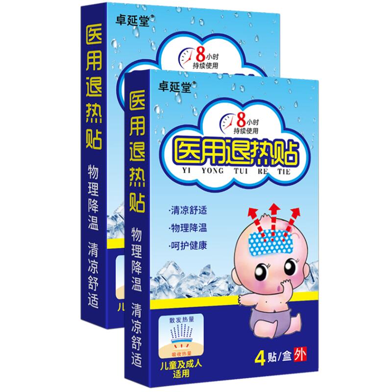 【券后价:9.9元】 现货今日速发！药房同款！医用退热贴退烧贴 - 力之界旗舰店