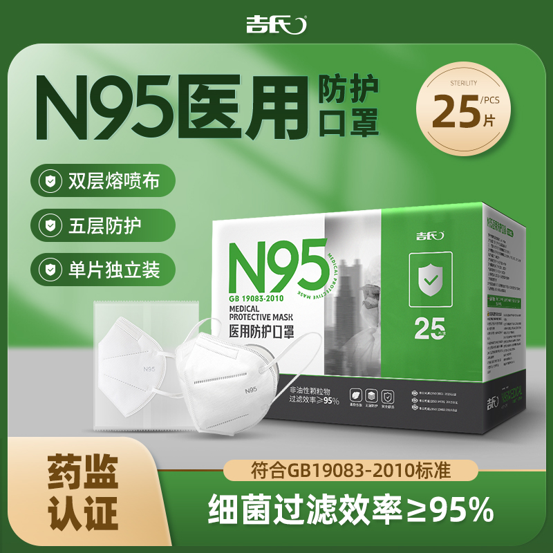 【券后价:34.9元】 现货现发！吉氏n95口罩医疗级防护独立包装 - dress吉氏旗舰店