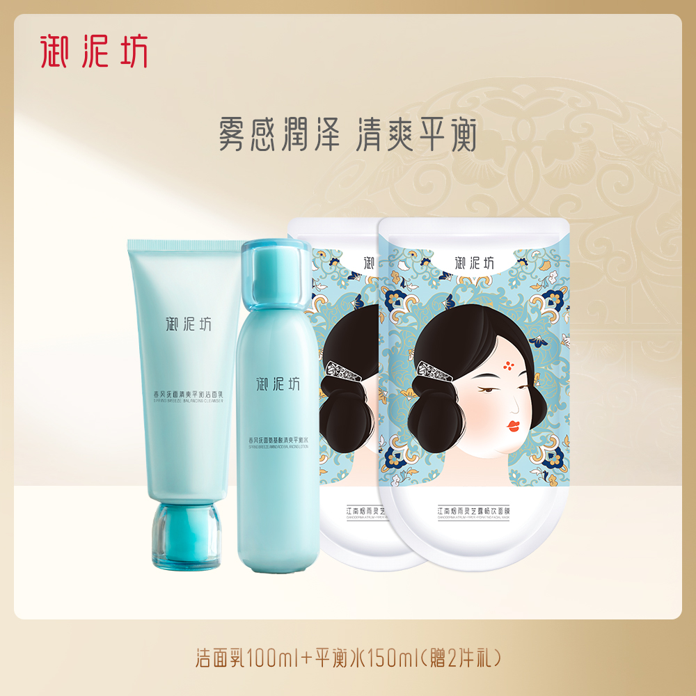 【券后价:89.18元】 【首单】御泥坊氨基酸水乳套装 - 御泥坊旗舰店