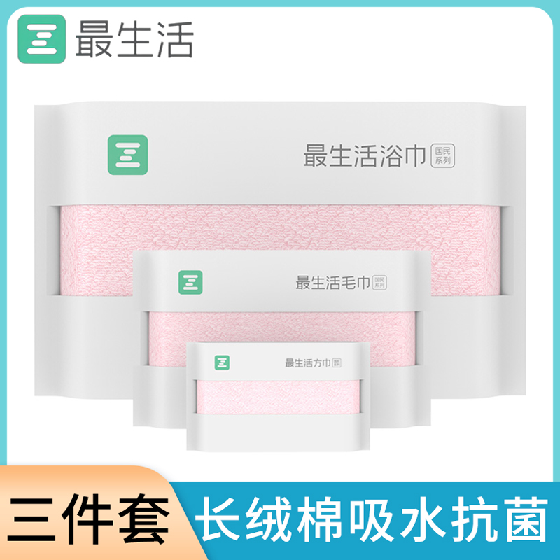 【券后价:109元】 最生活国民毛巾浴巾方巾三件套装 - 最生活品牌企业店