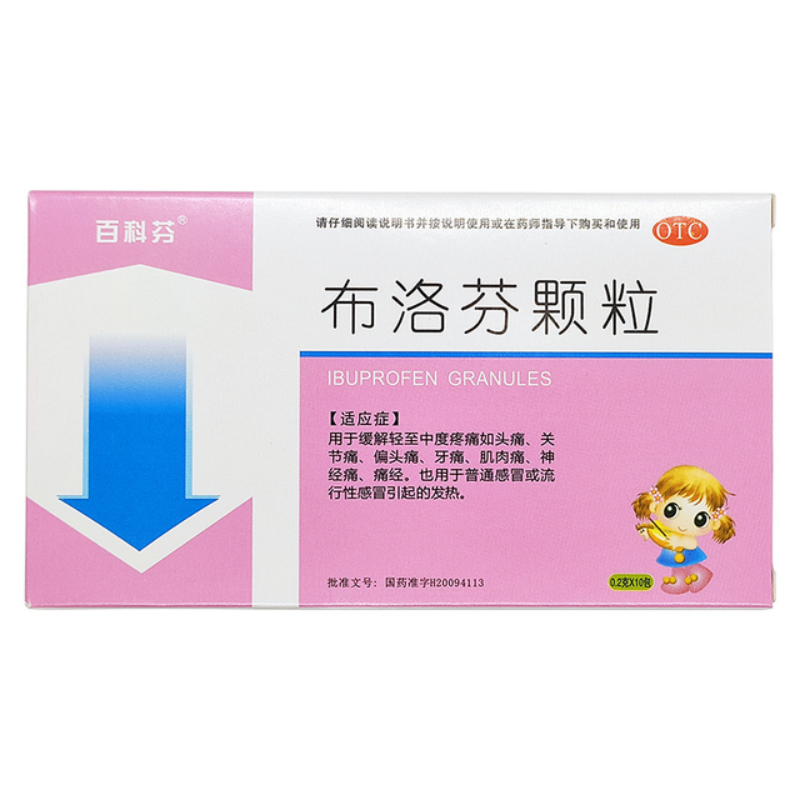 【券后价:12.9元】 【百科芬】布洛芬颗粒0.2gd×10袋 - 武汉惠好大药房旗舰店