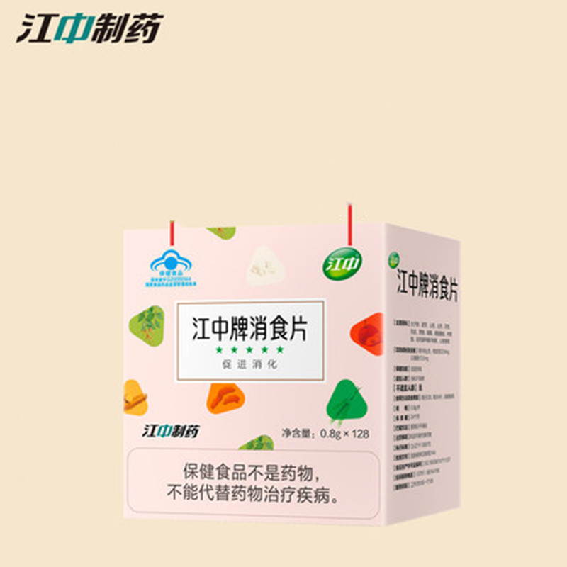 【券后价:29元】 【江中制药】江中牌消食片128片*1盒 - 江中旗舰店