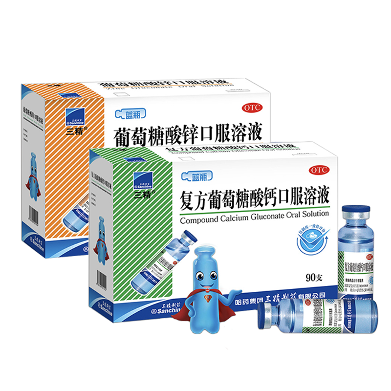 【券后价:169.04元】 三精牌葡萄糖酸锌钙口服溶液90支 - 哈药医药旗舰店