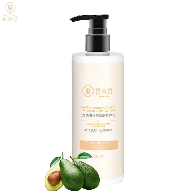 【券后价:7.9元】 【京秀宫】烟酰胺果酸嫩肤身体乳300ml - 京秀宫化妆品旗舰店