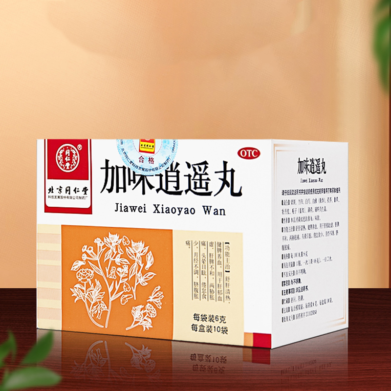 【券后价:47.52元】 同仁堂妇科痛经调经加味逍遥丸10袋*3盒 - 阿里健康大药房