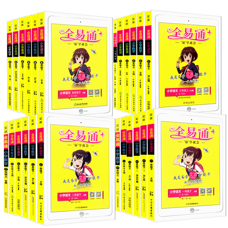 【券后价:24.8元】 全易通1-6年级上下册全科任选 - 伟业图书专营店