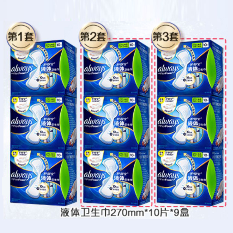 【券后价:79.9元】 拍3套！护舒宝液体卫生巾组合9盒 - 宝洁官方旗舰店