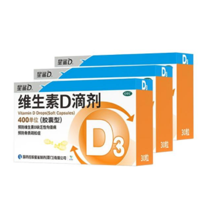 【券后价:52.9元】 送12粒*3盒！星鲨维生素D3滴剂软胶囊30粒*3 - 星鲨旗舰店