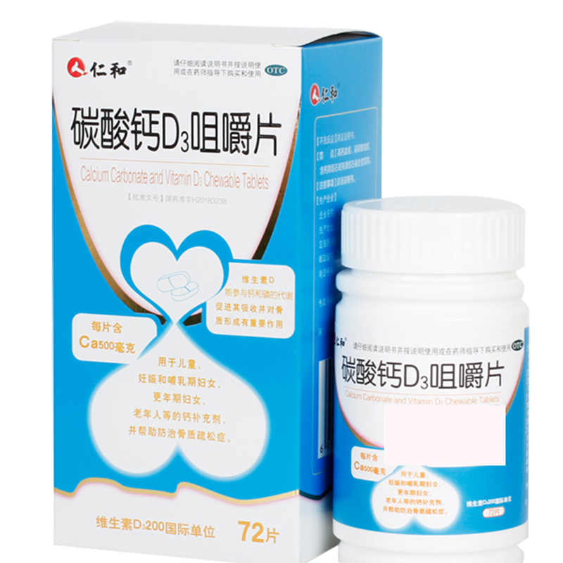 【券后价:42.8元】 仁和碳酸钙d3钙咀嚼片钙片72片 - 阿里健康大药房