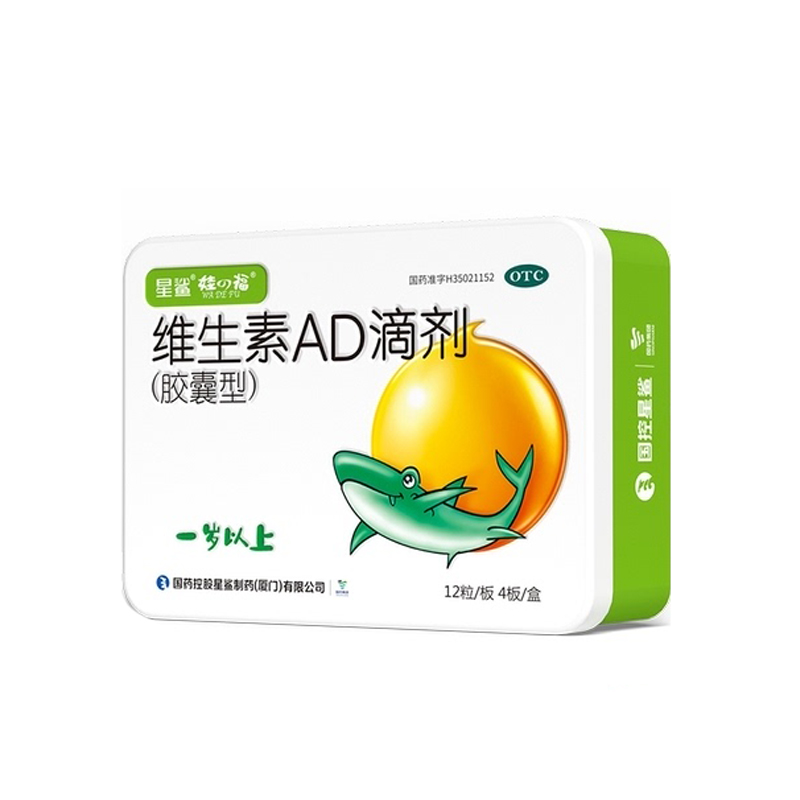 【券后价:49.9元】 3盒*星鲨维生素AD滴剂144粒 - 阿里健康大药房