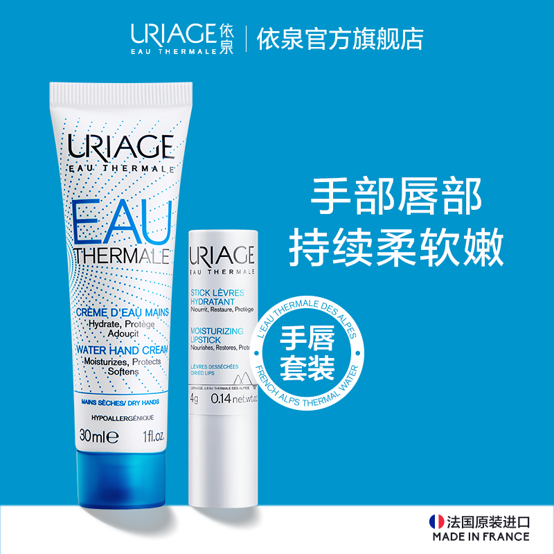 【券后价:58元】 【依泉】柔润唇膏4g+修护润手霜50ml - 依泉官方旗舰店