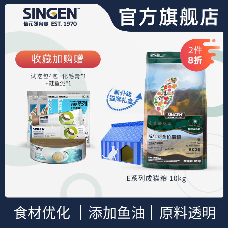 【券后价:226元】 【信元发育宝】成年猫粮10kg - singen信元旗舰店