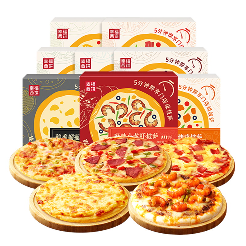 【券后价:79.2元】 凑单价【6盒】6寸幸福西饼披萨6种口味 - 幸福西饼烘焙旗舰店