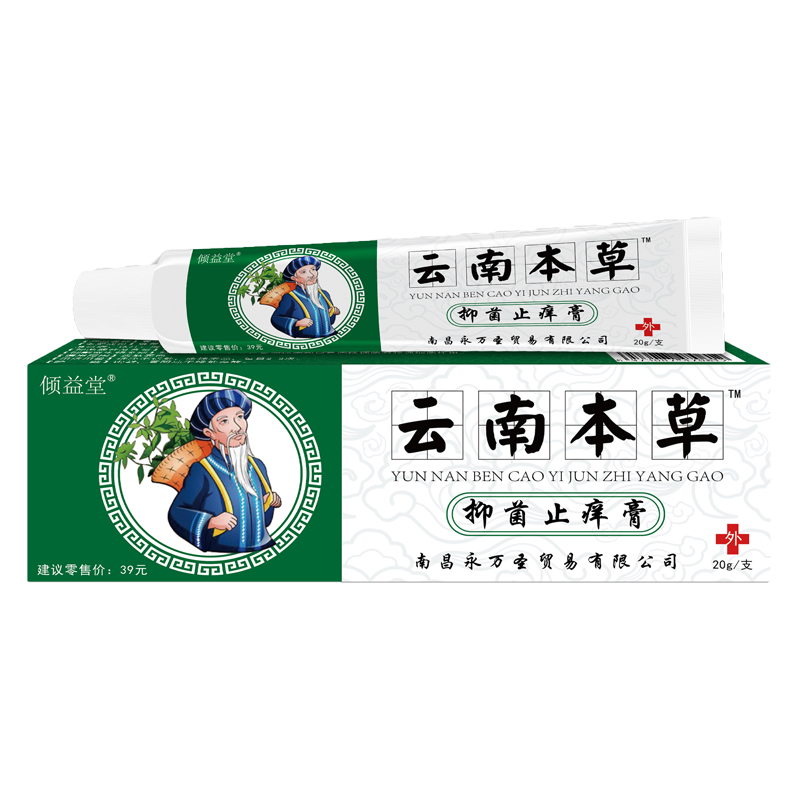 【券后价:9.9元】 【9.9元】云南本草皮肤止痒抑菌药膏 - 修福堂医疗器械专营店