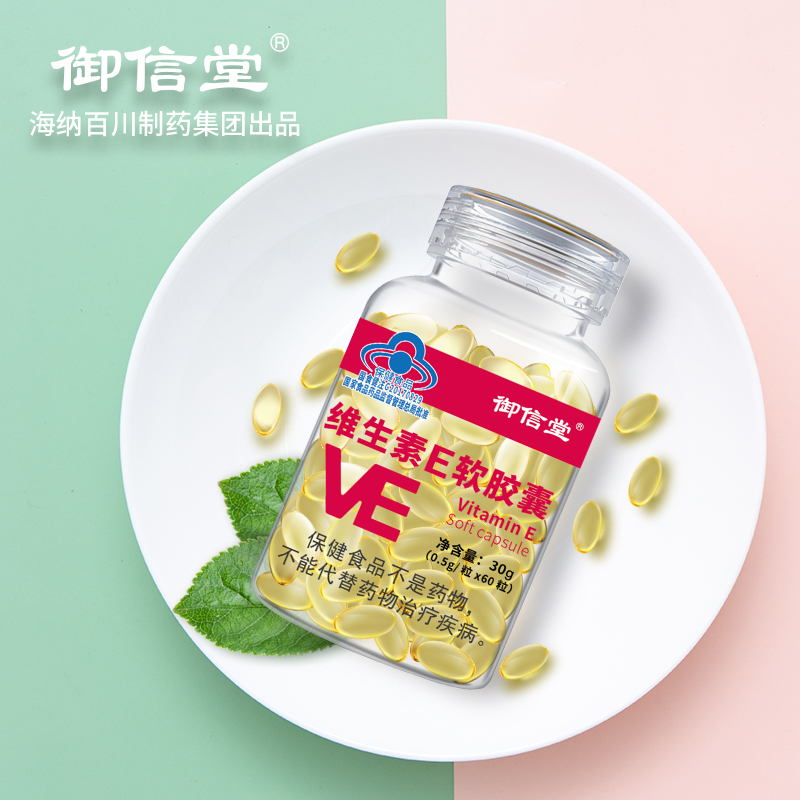 【券后价:38元】 【御信堂】维生素E软胶囊60粒*3瓶 - 御信堂保健食品旗舰店